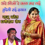 Are Bhoji Re Kay Mar Gai Bundeli Rai Khyal