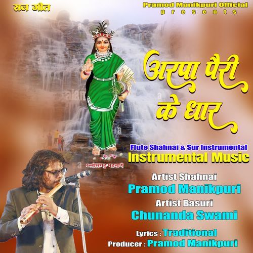Arpa Pairi Ke Dhar Instrumental