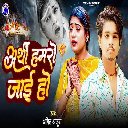 Arthi Hamaro Jai Ho