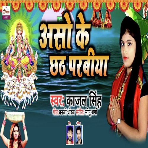 Aso Ke Chhath Parabiya