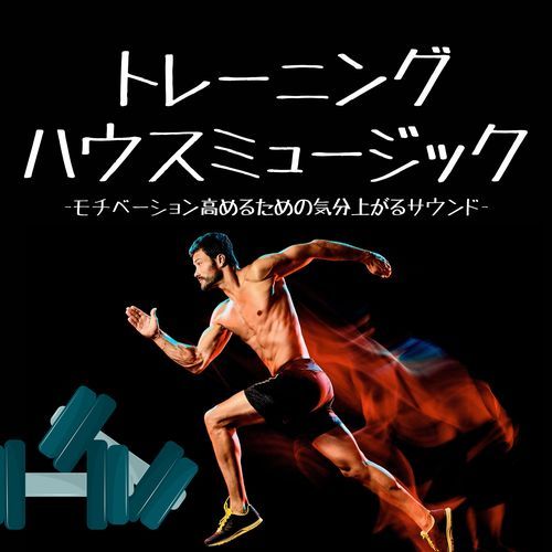 ワークアウトサイクル