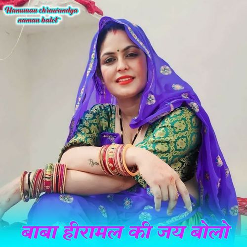 Baba Hiramal Ki Jai Bolo