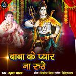Baba ke Pyar Na Rude