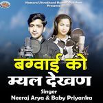 Bagwai Ko Myal Dekhan