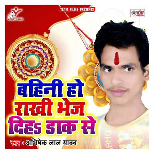 Bahini Ho Rakhi Bhej Diha Dak Se