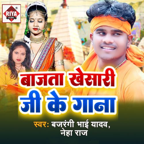 Bajata Khesari JI Ke Gana