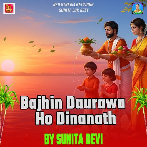 Bajhin Daurawa Ho Dinanath
