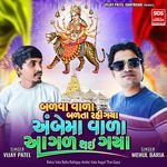 Balva Vala Balta Rahigay Ambe Vala Aagal Thai Gaya