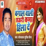 Bangal Wali Chhauri Kamar Hilade (Bhojpuri)