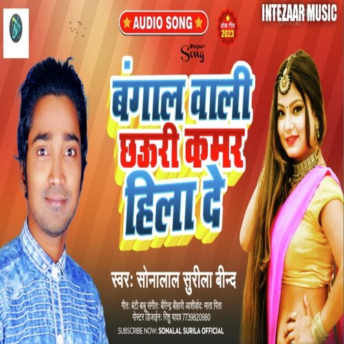 Bangal Wali Chhauri Kamar Hilade (Bhojpuri)