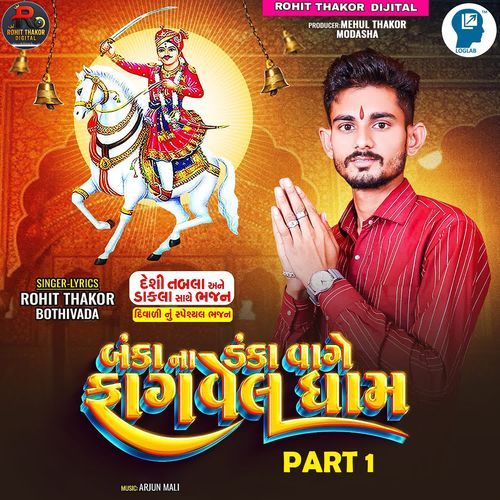 Banka Na Danka Vage Fagvel Dham Part 1