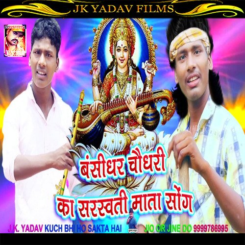 Bansidhar Chaudhary Saraswati Mata Song (Bhojpuri)