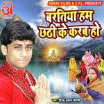Baratiya Ham Chhathi Ke Karab Ho (Bhojpuri)