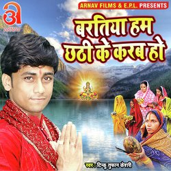 Baratiya Ham Chhathi Ke Karab Ho
