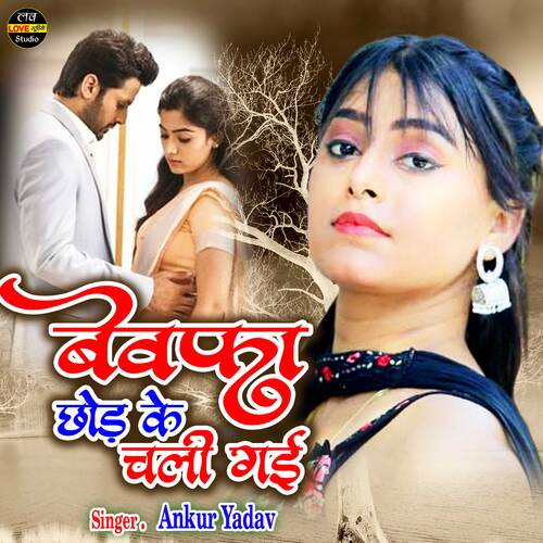 Bewafa Chhod Ke Chali Gayi