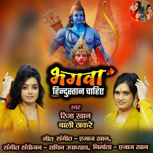 Bhagwa Hindustan Chahiye