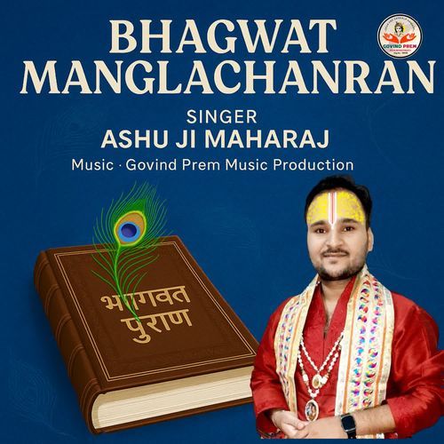 Bhagwat Mangalacharam