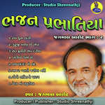 Bhajan Prabhatiya Jagmal Barot-Pt-2