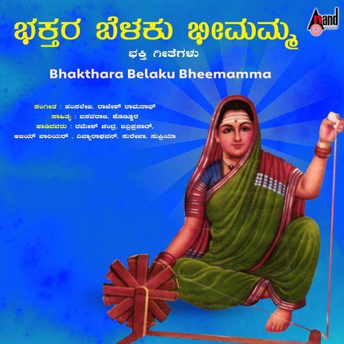 Bhakthara Belaku Bheemamma