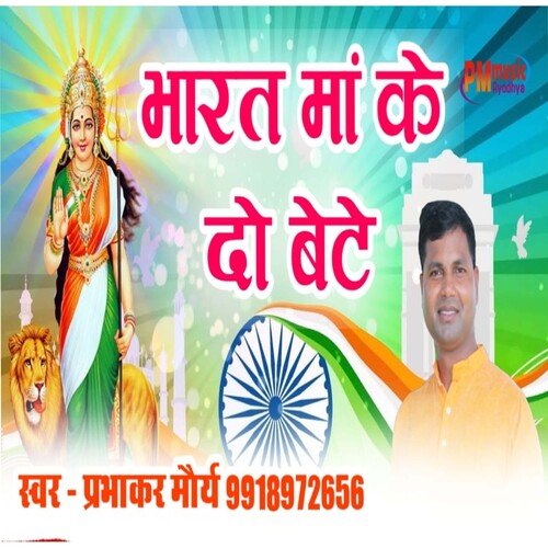 Bharat Maa Ke Do Bete