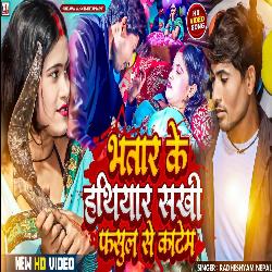 Bhatar Ke Hathiyar Sakhi Fasul Se Katem