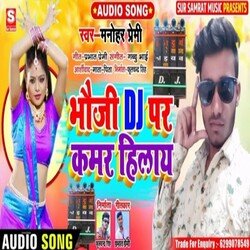 Bhauji Dj Per Kamar Hilay-JFEqVFlUZGs