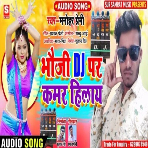 Bhauji Dj Per Kamar Hilay