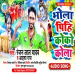 Bhola Pili Coca Cola