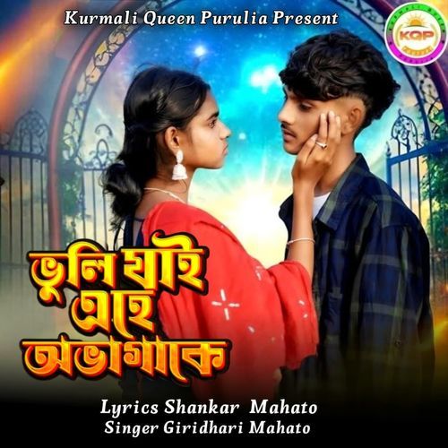 Bhuli Jai Ahe Abhagake