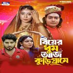 Biyar Dhum Aj Kurigrame