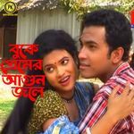 Buke Premer Agun Jole