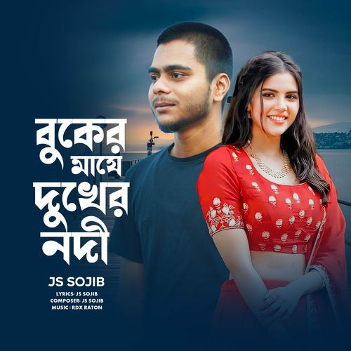 Buker Majhe Dukkher Nodi