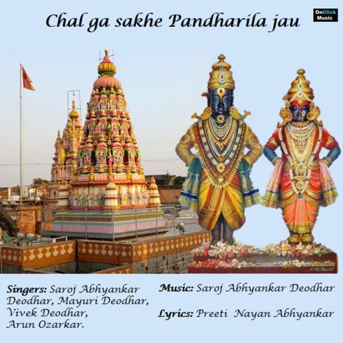 Chal Ga Sakhe Pandharila Jau