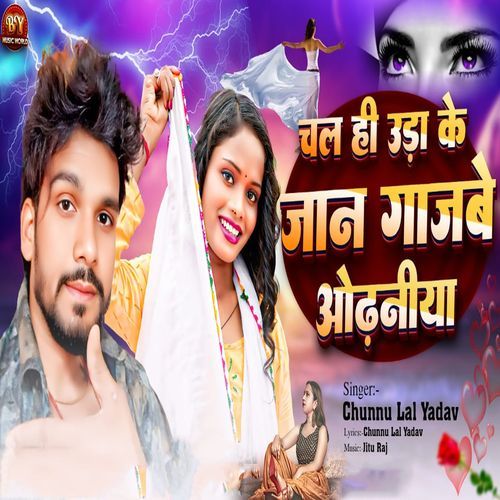 Chala Hi Udaa Ke Jaan Gajbe Odhaniya