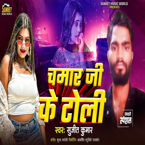 Chamar Ji Ke Toli