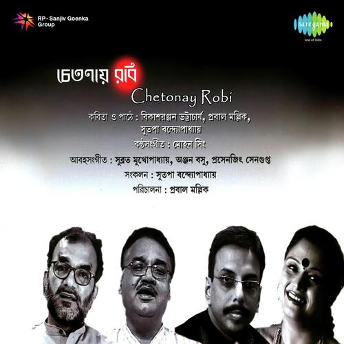Rabindra Sangeet(Tomar Gaan-Recitation)