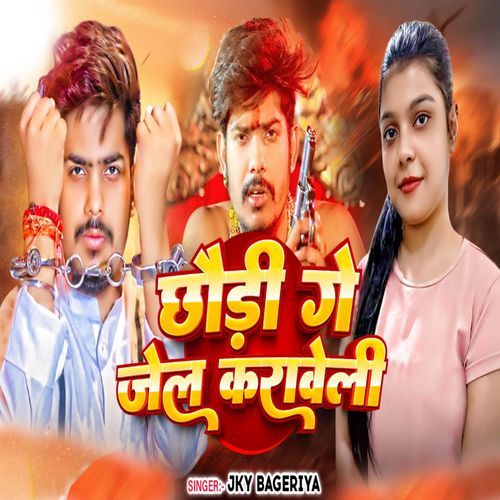 Chhaudi Ge Jel Krabe Li