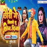 Chhori Ge Milbe Kon Din