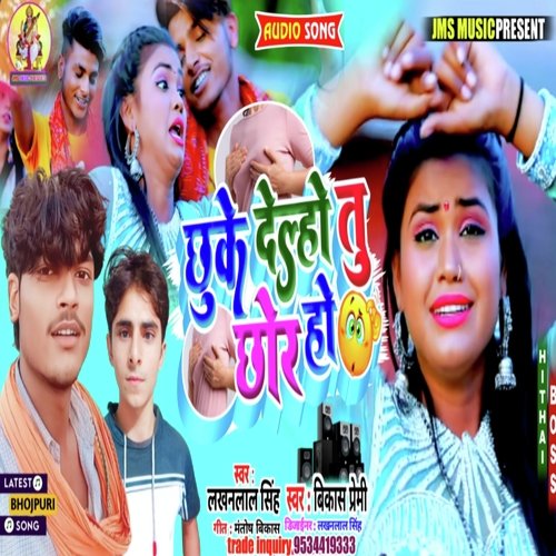 Chhu Ke Delho Tu Chhor Ho