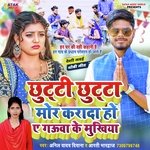 Chhutti Chhutta Mor Karada Ho Ae Gauwa Ke Mukhiya (Bhojpuri)