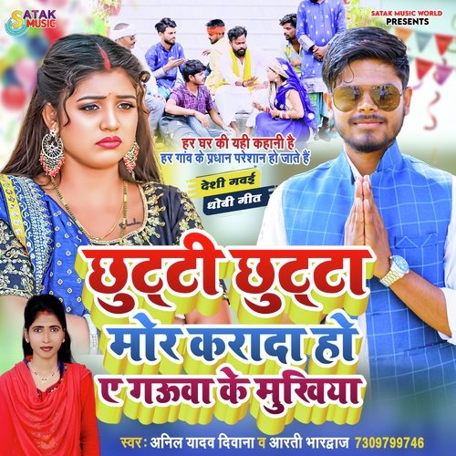 Chhutti Chhutta Mor Karada Ho Ae Gauwa Ke Mukhiya
