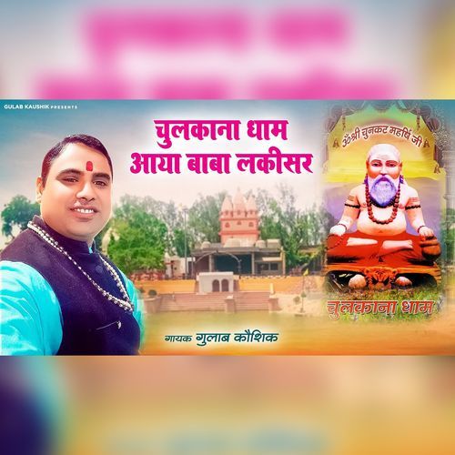 Chulkana Dham Aaya Baba Lakisar