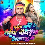 Chuma Mango Ge Maiya Chaudhariya Akbarpur Ke