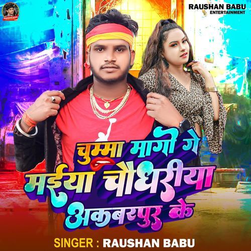 Chuma Mango Ge Maiya Chaudhariya Akbarpur Ke