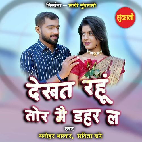 Dekhat Rahu Tor Mai Dahar La