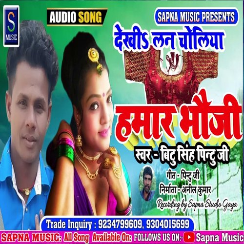 Dekhi Lan Choliya Hamar Bhauji (Bhojpuri Song)