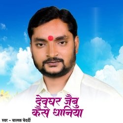 Deoghar Jaibu Kaise Dhaniya-MS09R0Z7egc