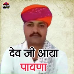 Dev Ji Aaya Pavna-LzcdByJ9Yh4