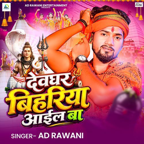 Devghar Bihariya Aail Ba