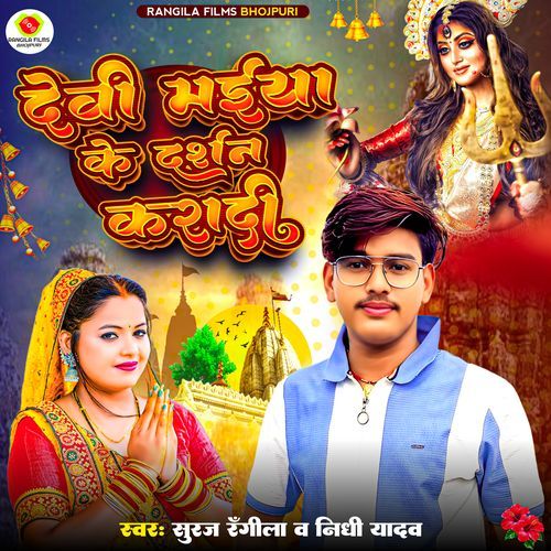 Devi Maiya Ke Darshan Karadi